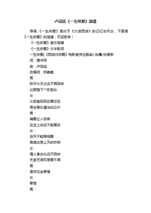 卢冠廷《一生所爱》简谱