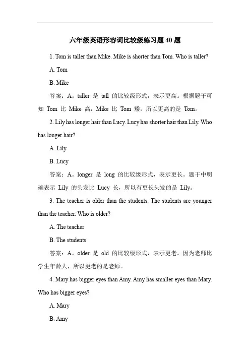 六年级英语形容词比较级练习题40题