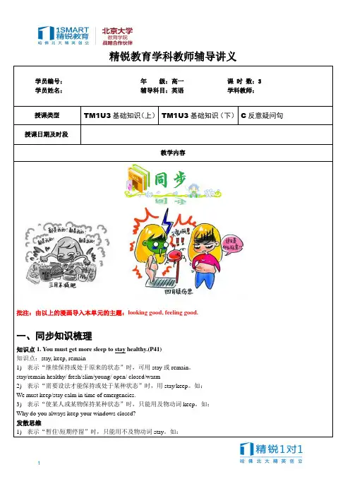 高一上M1U3基础知识梳理汇编