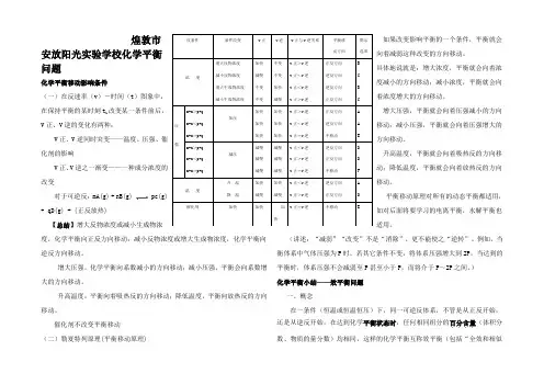 高中化学平衡移动原理总结知识点分析 