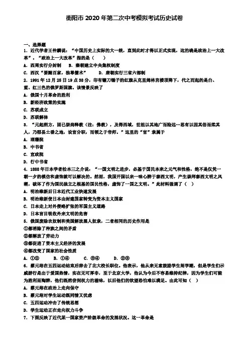 衡阳市2020年第二次中考模拟考试历史试卷