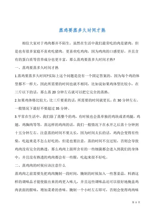 蒸鸡要蒸多久时间才熟