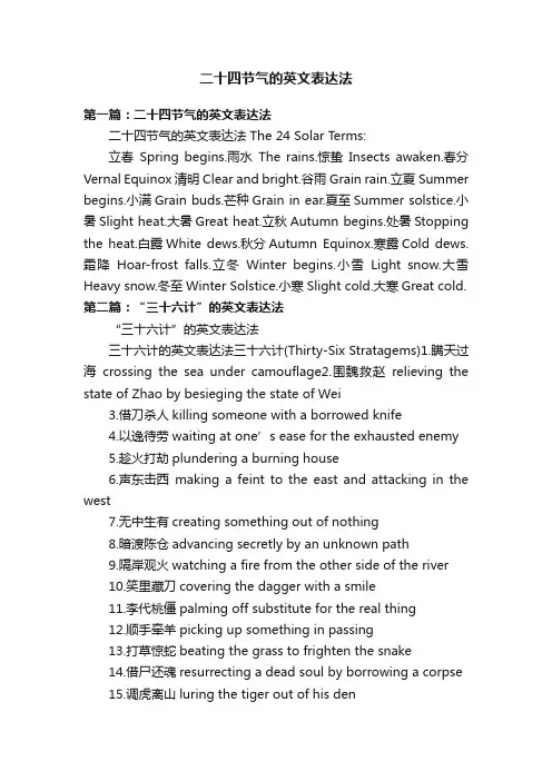 二十四节气的英文表达法