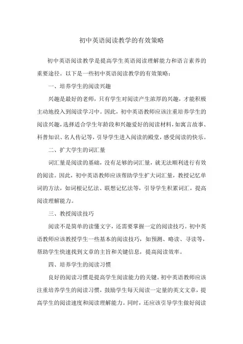 初中英语阅读教学的有效策略