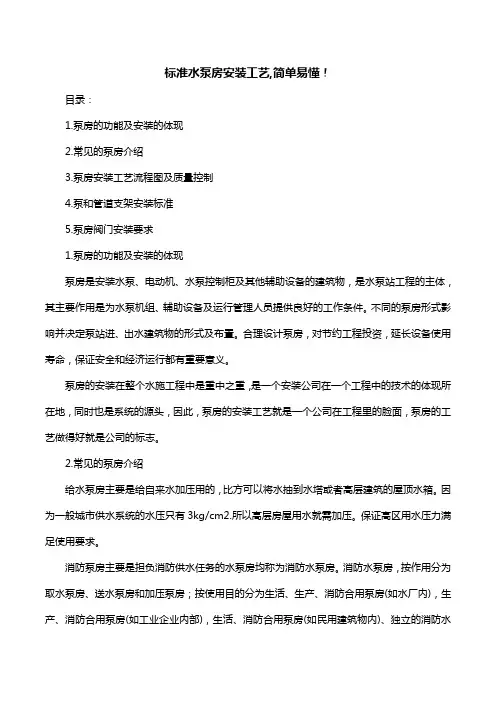 标准水泵房安装工艺,简单易懂!
