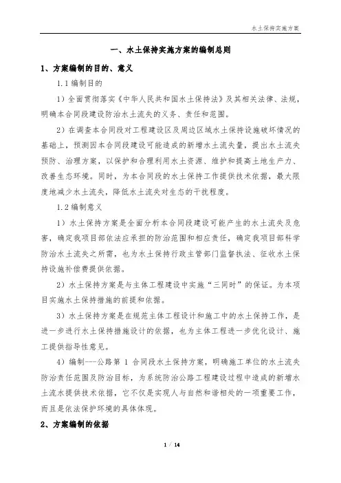 水土保持方案正文 