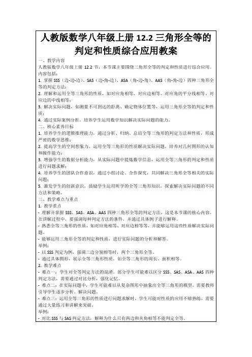 人教版数学八年级上册12.2三角形全等的判定和性质综合应用教案