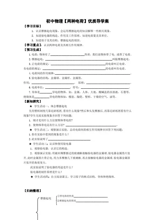 初中物理【两种电荷】优质导学案