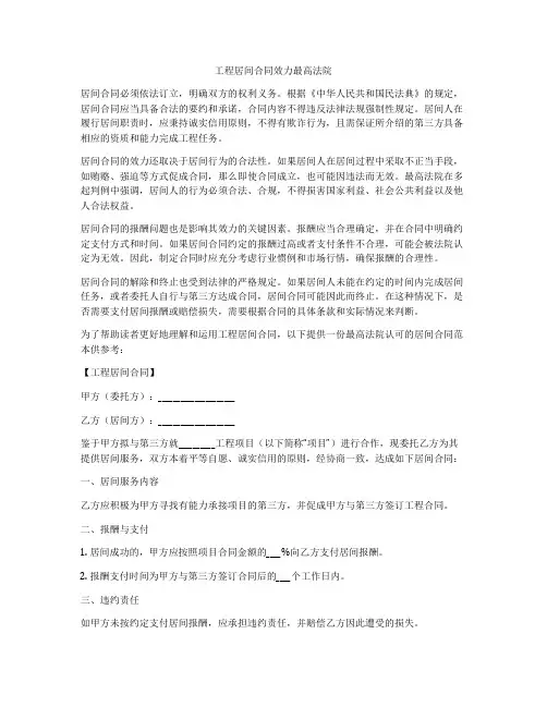 工程居间合同效力最高法院