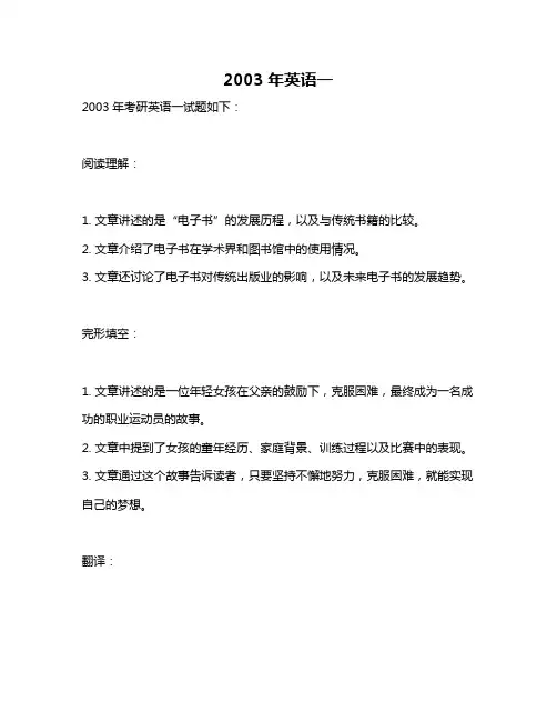 2003年英语一