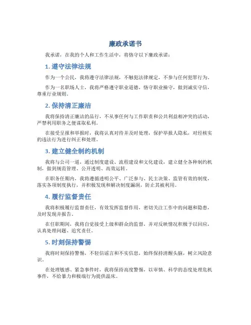 廉政承诺书.doc