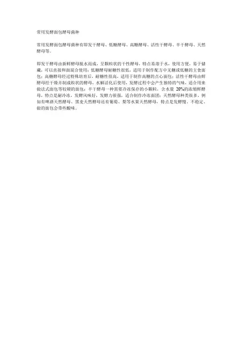 常用发酵面包酵母菌种