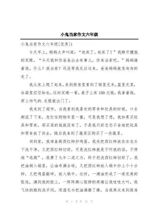 小鬼当家作文六年级