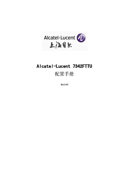 贝尔GPON 7342FTTU开局配置手册