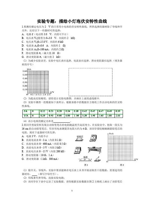 实验专题：描绘小灯泡的伏安特性曲线