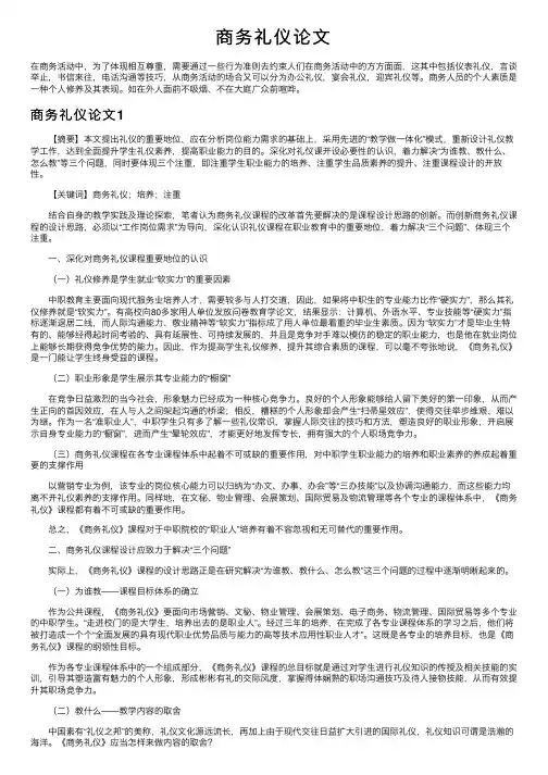 商务礼仪论文