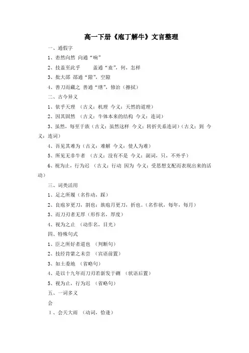 高一下册《庖丁解牛》文言整理
