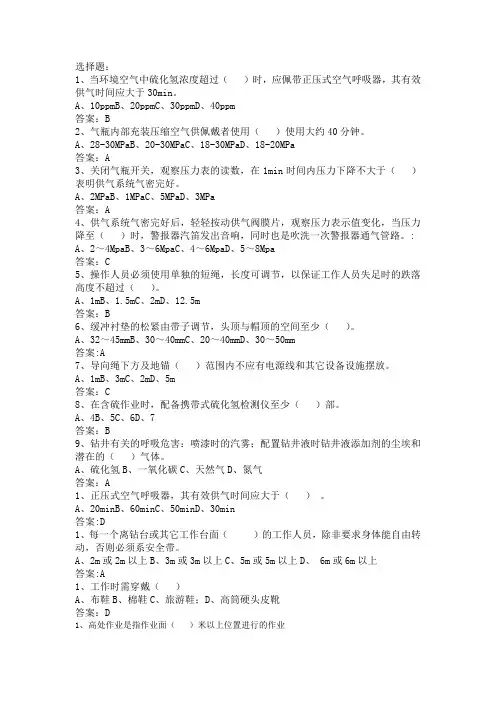 石油钻井行业外包监督人员现场急救试题