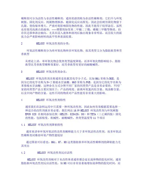 种环氧活性稀释剂性能比较