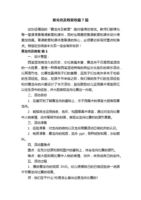 赛龙舟及教案收藏7篇