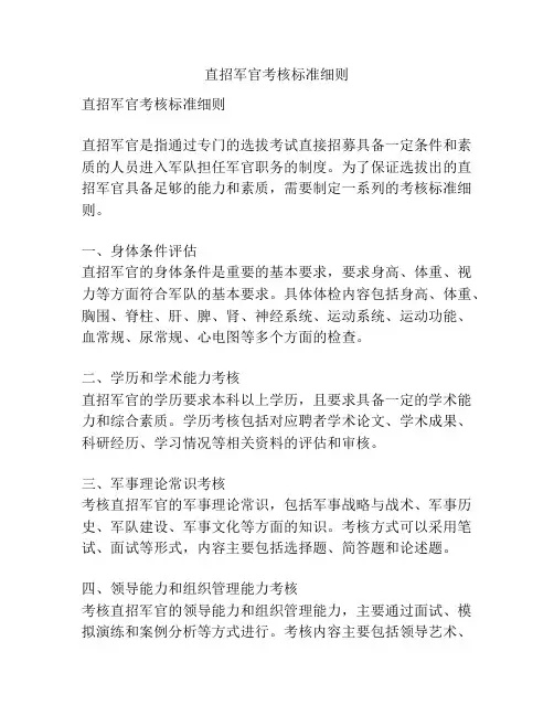 直招军官考核标准细则