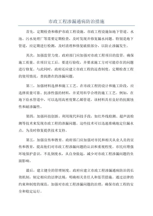 市政工程渗漏通病防治措施