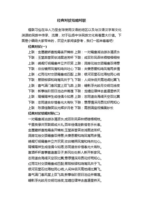 经典对仗结婚对联