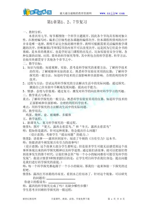 第一章科学入门单元复习(1、2、7节)