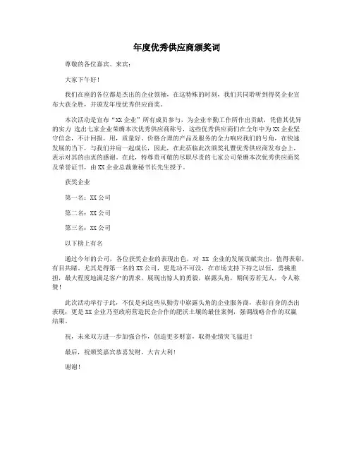 年度优秀供应商颁奖词