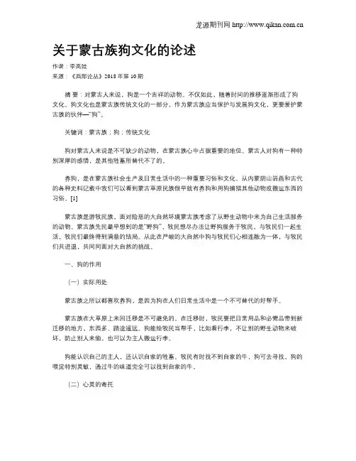 关于蒙古族狗文化的论述