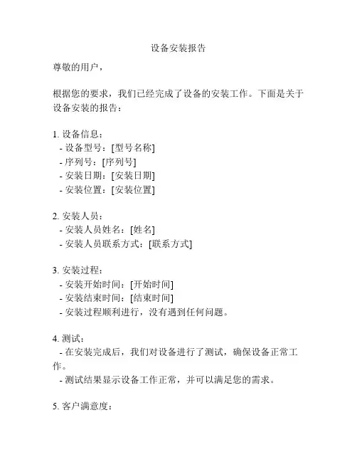 设备安装报告