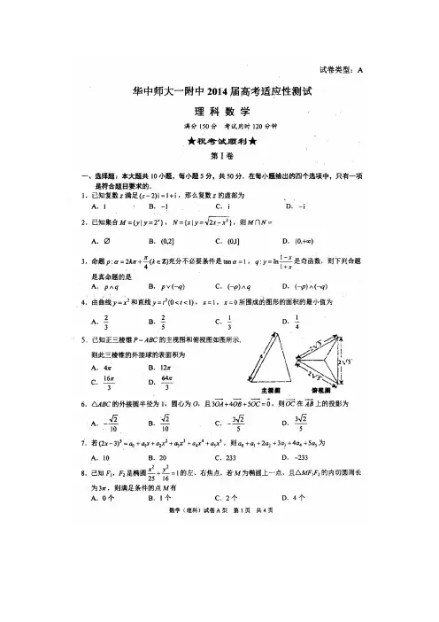 2014届华师一附中高三五月考试题答案
