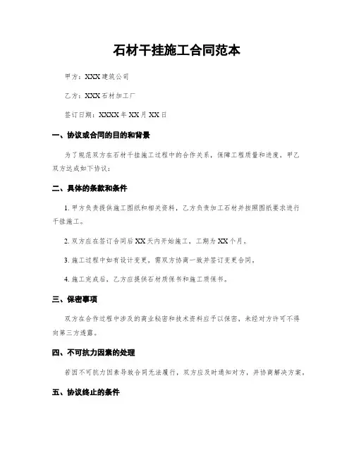 石材干挂施工合同范本