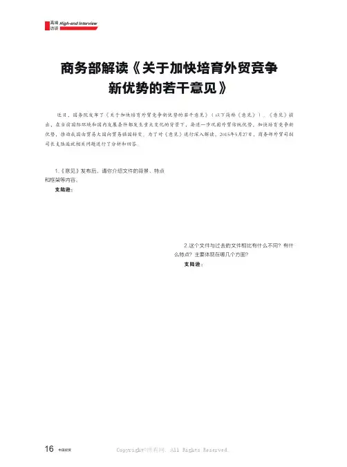 商务部解读《关于加快培育外贸竞争新优势的若干意见》