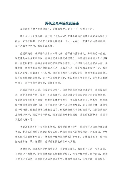 路长全先胜后战读后感