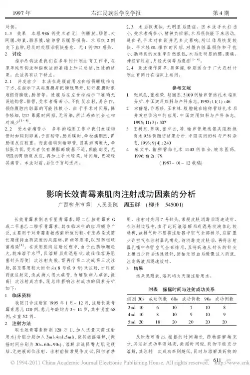 长效青霉素
