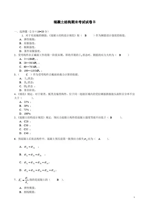 混凝土结构期末考试试卷