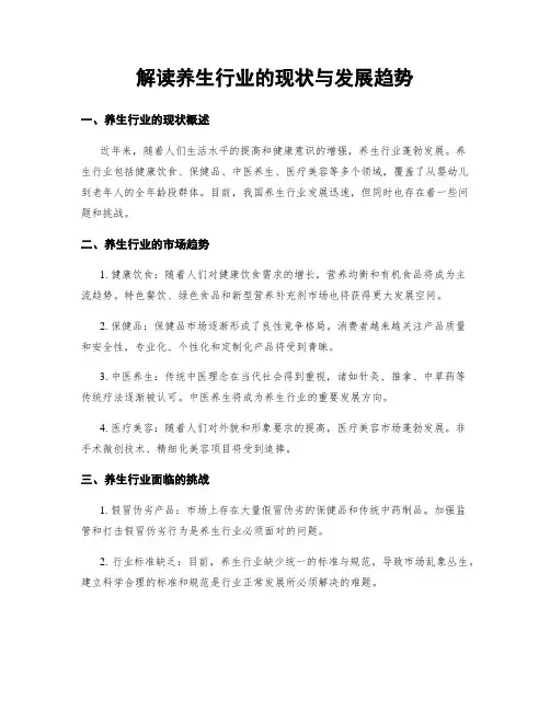 解读养生行业的现状与发展趋势