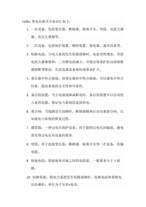 110kv变电站专业词