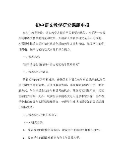 初中语文教学研究课题申报