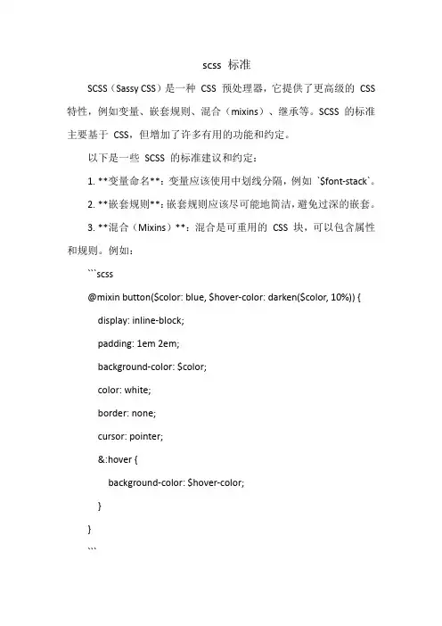 scss 标准
