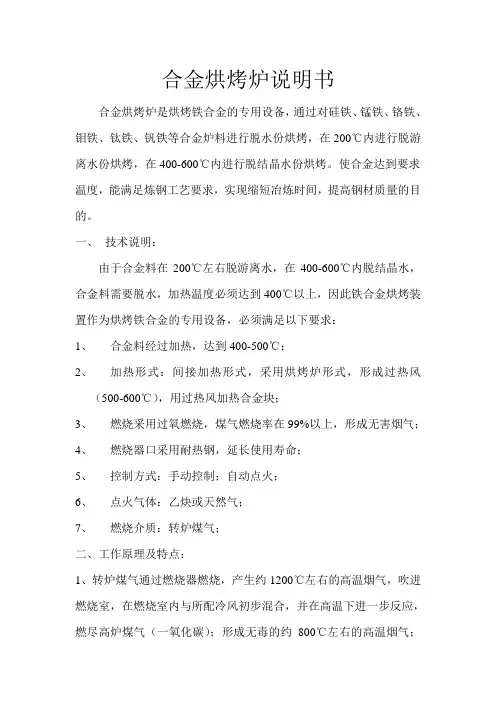 铁合金烘烤炉说明