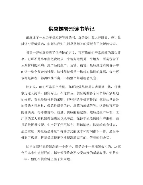 供应链管理读书笔记