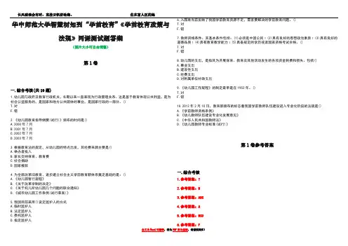 华中师范大学智慧树知到“学前教育”《学前教育政策与法规》网课测试题答案卷5