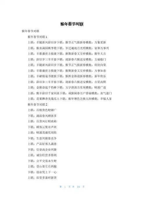 猴年春节对联_1
