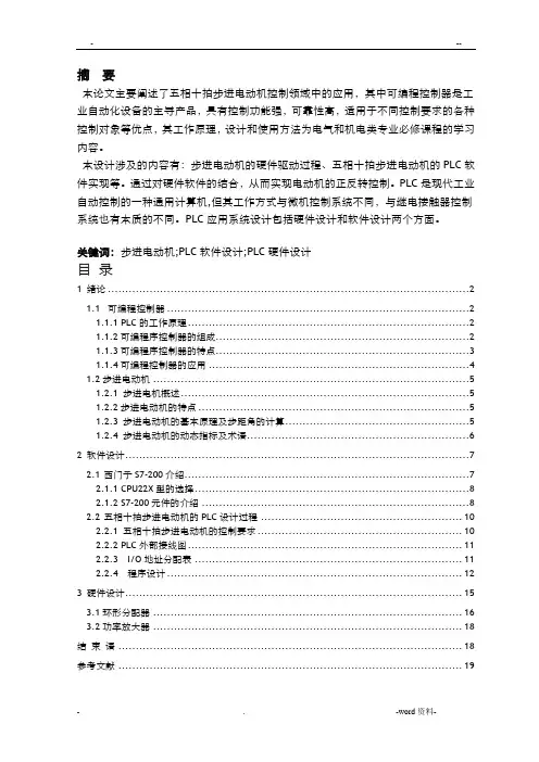 五相十拍步进电动机控制程序