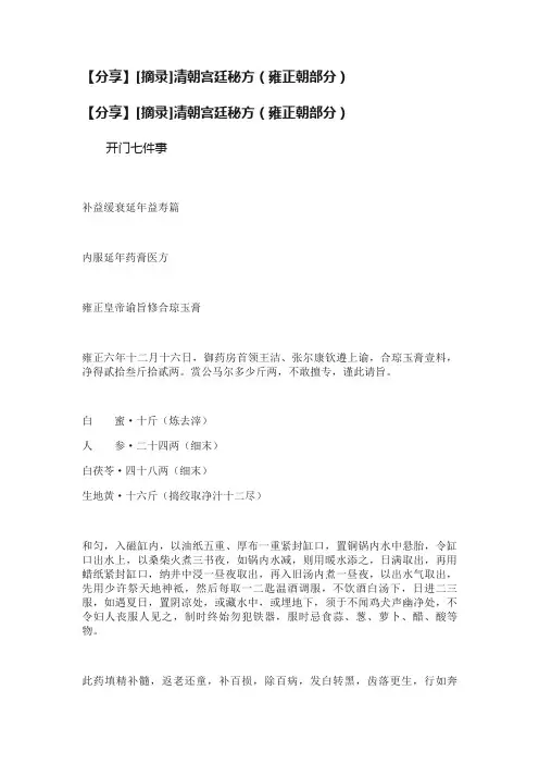 【分享】[摘录]清朝宫廷秘方（雍正朝部分）