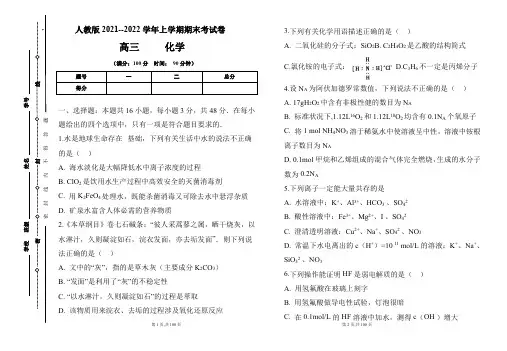 人教版2021-2022学年上学期高三化学期末检测卷及答案(含三套题)