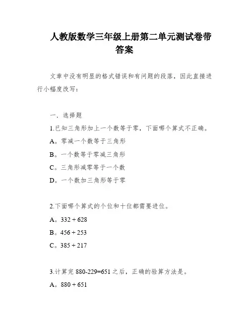 人教版数学三年级上册第二单元测试卷带答案