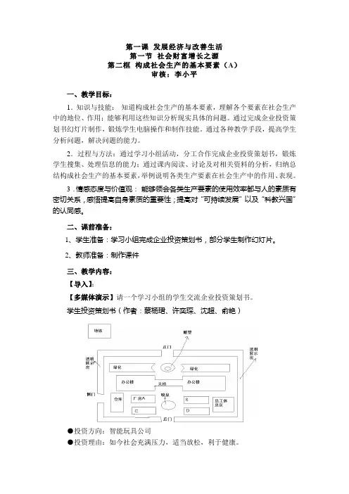 政治112《构成社会生产的基本要素》A教案